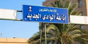 مراجعات يومية لطلاب الثانوية عبر هواء إذاعة الوادي الجديد - المدينة برس