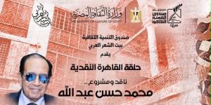 بيت الشعر العربي يحتفي بالمشروع النقدي لـ"محمد حسن عبد الله" - المدينة برس