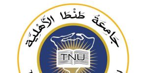 جامعة طنطا الأهلية تفتح باب القبول المبكر، اعرف خطوات التقديم والمصروفات الدراسية - المدينة برس