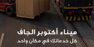 وزارة النقل تنشر تقريرا بالإنفوجراف عن مزايا ميناء أكتوبر الجاف في تيسير التجارة - المدينة برس