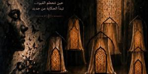 عرض "طقوس الإشارات والتحولات" بالمهرجان الختامي للفرق المسرحية اليوم - المدينة برس