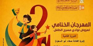 مهرجان نوادي مسرح الطفل، عرض "النجمة التي سقطت من السما" في القناطر - المدينة برس