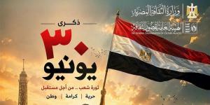 قصور الثقافة تحتفل بذكرى ثورة 30 يونيو، عروض وندوات ومعارض بالقاهرة والمحافظات - المدينة برس