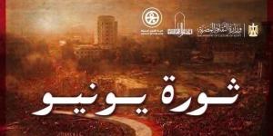 «الفن والهوية» في صدارة احتفالات المجلس الأعلى للثقافة بذكرى 30 يونيو - المدينة برس