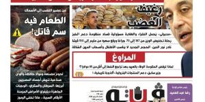 العدد (718) من «فيتو» وأبرز عناوينه: رغيف الغضب «مدبولى» يُحمل الفقراء والغلابة مسؤولية فساد منظومة دعم الخبز - المدينة برس