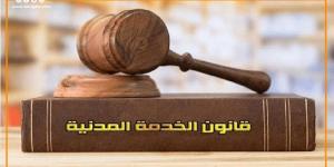 ضوابط التعيين في الوظائف وفق قانون الخدمة المدنية - المدينة برس