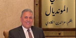 عز الدين الكلاوي يكتب: أحذر من المبالغة في الأفراح وعدم التركيز.. أستراليا منافس أسهل من كبار أوروبا وأمريكا الجنوبية - المدينة برس