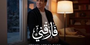 حلمي عبد الباقي يطرح أغنيته الجديدة "فارقني" - المدينة برس