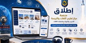 جامعة دمنهور تطلق أول منصة تدريب ذكية للغات والترجمة - المدينة برس