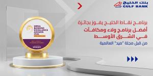 «الخليج» يتوج بجائزة «أفضل برنامج ولاء ومكافآت» من «ميد» لعام 2026     - بوابة المدينة برس