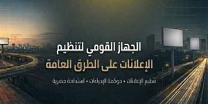 "القومي لتنظيم الإعلانات" يكشف ملامح اللائحة التنفيذية في 10 نقاط رئيسية - المدينة برس