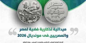 وزير المالية يعلن إصدار ميدالية تذكارية فضية لمنتخب مصر فى كأس العالم - المدينة برس