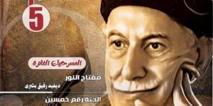 الأعمال الفائزة في مسابقة توفيق الحكيم، أحدث إصدارات القومي للمسرح - المدينة برس