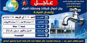 مياه أسيوط: صيانة مرشح الوليدية لمدة 72 ساعة وضعف الضغوط بهذه المناطق - المدينة برس