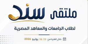 معهد إعداد القادة يطلق برنامج «سند» لبناء الشخصية الجامعية وتجهيز قيادات طلابية - المدينة برس