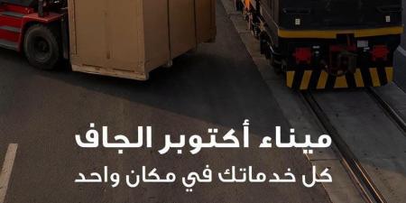 وزارة النقل تنشر تقريرا بالإنفوجراف عن مزايا ميناء أكتوبر الجاف في تيسير التجارة - المدينة برس