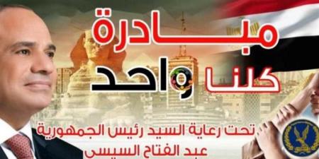 الداخلية: تخفيضات تصل لـ50% بمبادرة "كلنا واحد" احتفالًا بذكرى ثورة 30 يونيو - المدينة برس