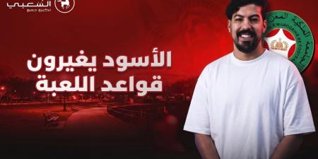 "الأسود" يغيرون قواعد اللعبة - بوابة المدينة برس