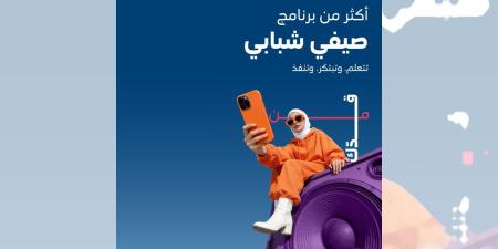«stc» تطلق برنامجها الصيفي للشباب - بوابة المدينة برس