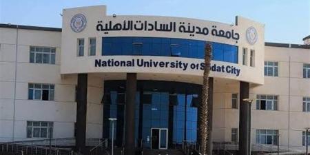 تنسيق الجامعات 2026، مصروفات جامعة مدينة السادات الأهلية والبرامج المتاحة - المدينة برس