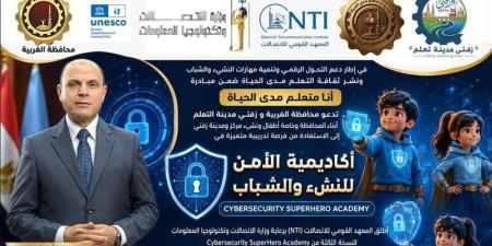 محافظ الغربية يدعو للالتحاق بأكاديمية الأمن السيبراني المجانية - المدينة برس