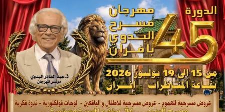 مهرجان البدوي للمسرح ينعقد بإفران - بوابة المدينة برس