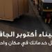 وزارة النقل تنشر تقريرا بالإنفوجراف عن مزايا ميناء أكتوبر الجاف في تيسير التجارة - المدينة برس