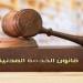 8 شروط للتعيين في الوظائف الحكومية وفقا للقانون - المدينة برس