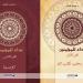عالم رياضيات مغربي "ينادي المؤمنين" - بوابة المدينة برس