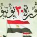 عرض أفلام "حكاية بطل" ضمن احتفالات المركز القومي للسينما بذكرى ثورة 30 يونيو - المدينة برس