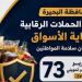 مواد غذائية مجهولة المصدر ومنتهية الصلاحية، تحرير 73 محضرًا خلال حملات بـ9 مراكز بالبحيرة - المدينة برس