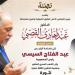 رئيس الأعلى للطرق الصوفية: ثورة 30 يونيو أنقذت الدولة ورسخت دعائم الجمهورية الجديدة - المدينة برس