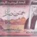 سعر الدينار الأردني مقابل الجنيه في البنك المركزي ببداية تعاملات الخميس - المدينة برس