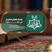 إبداع يبكي القلوب، خريطة التلاوات المرتلة والمجودة اليوم بإذاعة القرآن الكريم - المدينة برس