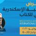 قبل انطلاقه، التفاصيل الكاملة للدورة الـ 21 من معرض مكتبة الإسكندرية الدولي للكتاب - المدينة برس
