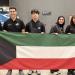 وفد طلابي كويتي يتوجه إلى كولومبيا للمشاركة في أولمبياد الفيزياء الدولي - بوابة المدينة برس