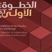 معرض "الخطوة الأولى" ينطلق بالأوبرا، أعمال تجمع بين الفن اليدوي والتصميم الرقمي - المدينة برس