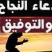 "اللهم آتني من الدرجات أكملها وأفضلها"، أدعية التوفيق في الامتحان لطلاب الثانوية العامة - المدينة برس