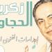 القومي للمسرح يناقش تأثير الثقافة المصرية القديمة على الفنون المعاصرة بأحدث إصداراته - المدينة برس
