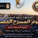 عروض وورش وندوات، تعرف على برنامج المهرجان القومي للمسرح المصري بالمنصورة - المدينة برس