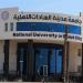 تنسيق الجامعات 2026، مصروفات جامعة مدينة السادات الأهلية والبرامج المتاحة - المدينة برس