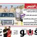 "فيتو" تطرح في العدد الجديد حوارا مجتمعيا حول توجيهات الرئيس في "الأوكتاجون" - المدينة برس
