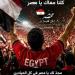 فتح أبواب مراكز الشباب والأندية بأسوان للجمهور لمشاهدة مباراة مصر والأرجنتين بالمونديال - المدينة برس
