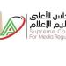 «ضبط الإعلام الرياضي» بالأعلى للإعلام تثمن إنجاز المنتخب في المونديال، وتشيد بالالتفاف الوطني - المدينة برس