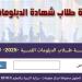 رابط نتيجة الدبلومات الفنية 2026 برقم الجلوس بعد اعتمادها رسميًا، احصل عليها الآن - المدينة برس