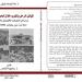 ملوكي يحفر في تاريخ "قبائل الرحل" - بوابة المدينة برس