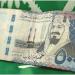 سعر الريال السعودي أمام الجنيه في البنوك المصرية (آخر تحديث) - المدينة برس
