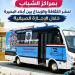 انطلاق أولى فعاليات المكتبة المتنقلة بمراكز الشباب بالبحيرة - المدينة برس
