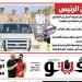 العدد (720) من «فيتو» وأبرز عناوينه: فرمان الرئيس فيتو تفتح حوارًا مجتمعيًا حول توجيهات السيسى فى الأوكتاجون - المدينة برس
