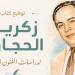 توقيع كتاب "زكريا الحجاوي لدراسات الفنون الشعبية" بالمركز القومي للمسرح الأربعاء القادم - المدينة برس